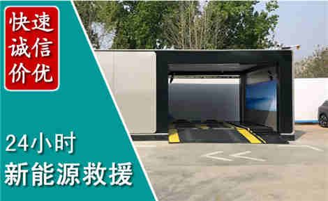 如东新能源汽车救援场景与案例